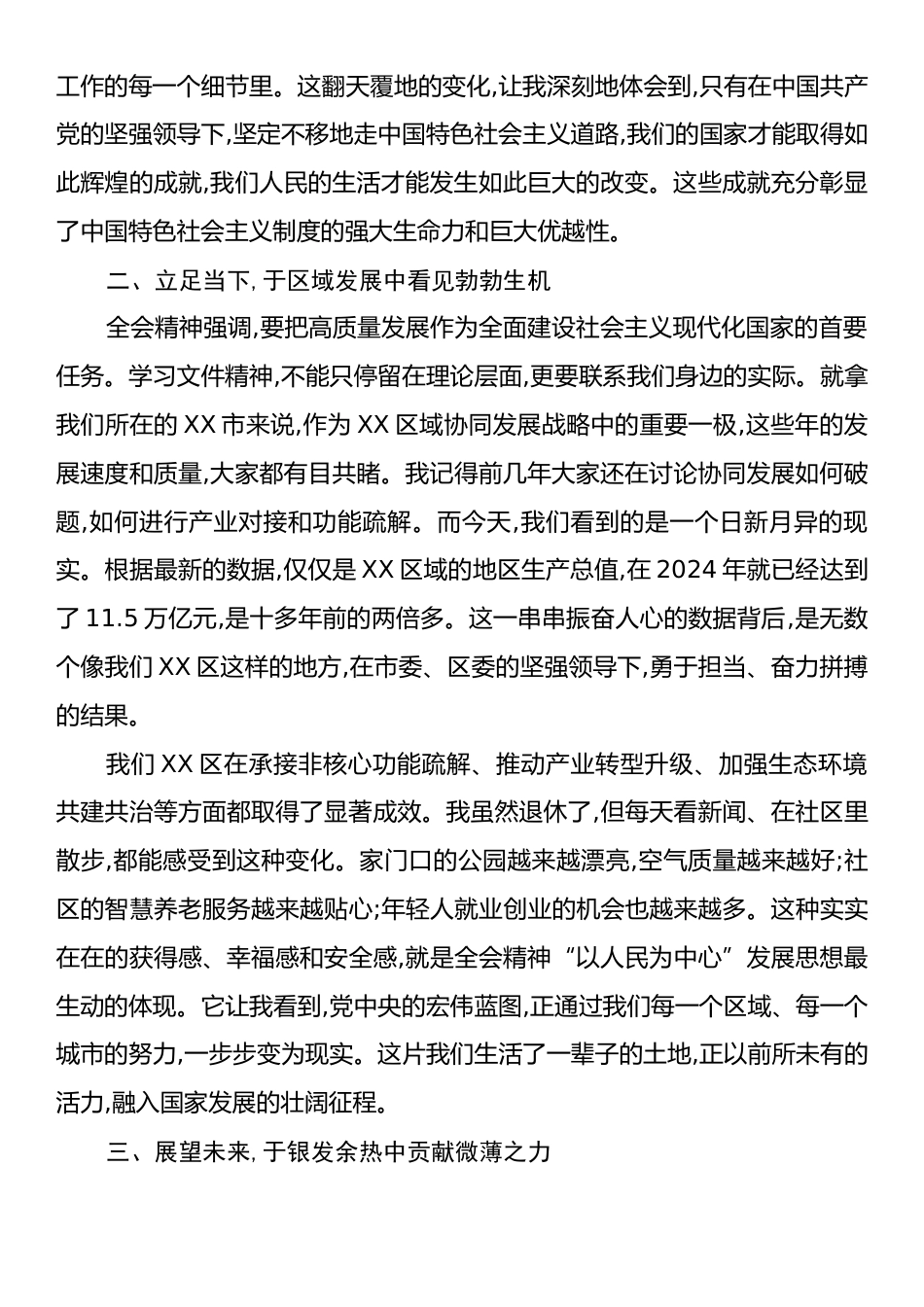 在学习贯彻党的二十届四中全会精神座谈会上的研讨发言.docx_第2页