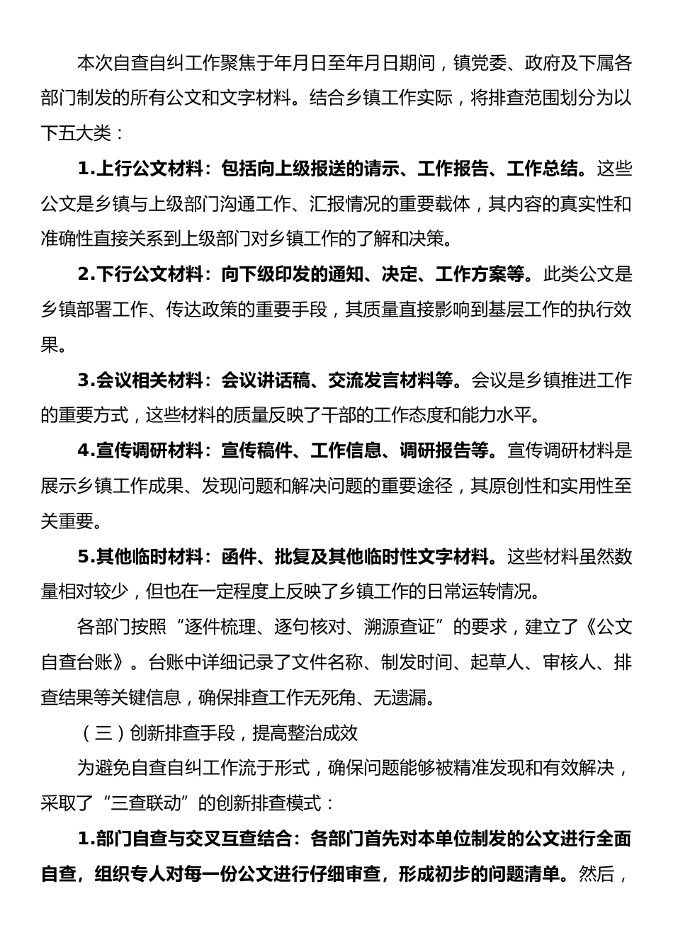 镇2025年公文抄袭问题专项整治自查自纠报告.docx_第2页