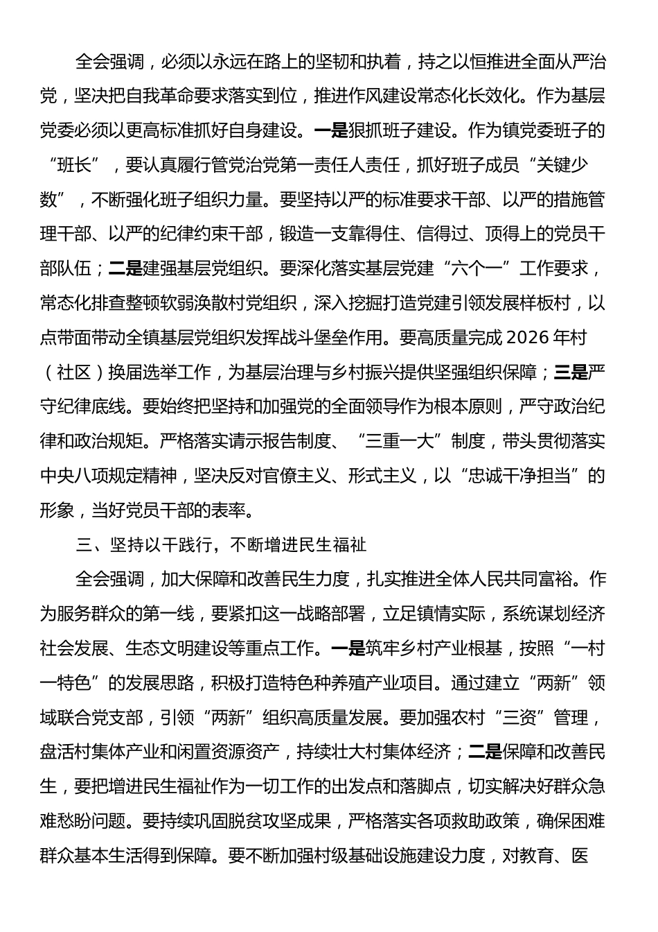 镇党委书记学习二十届四中全会精神心得体会.docx_第2页