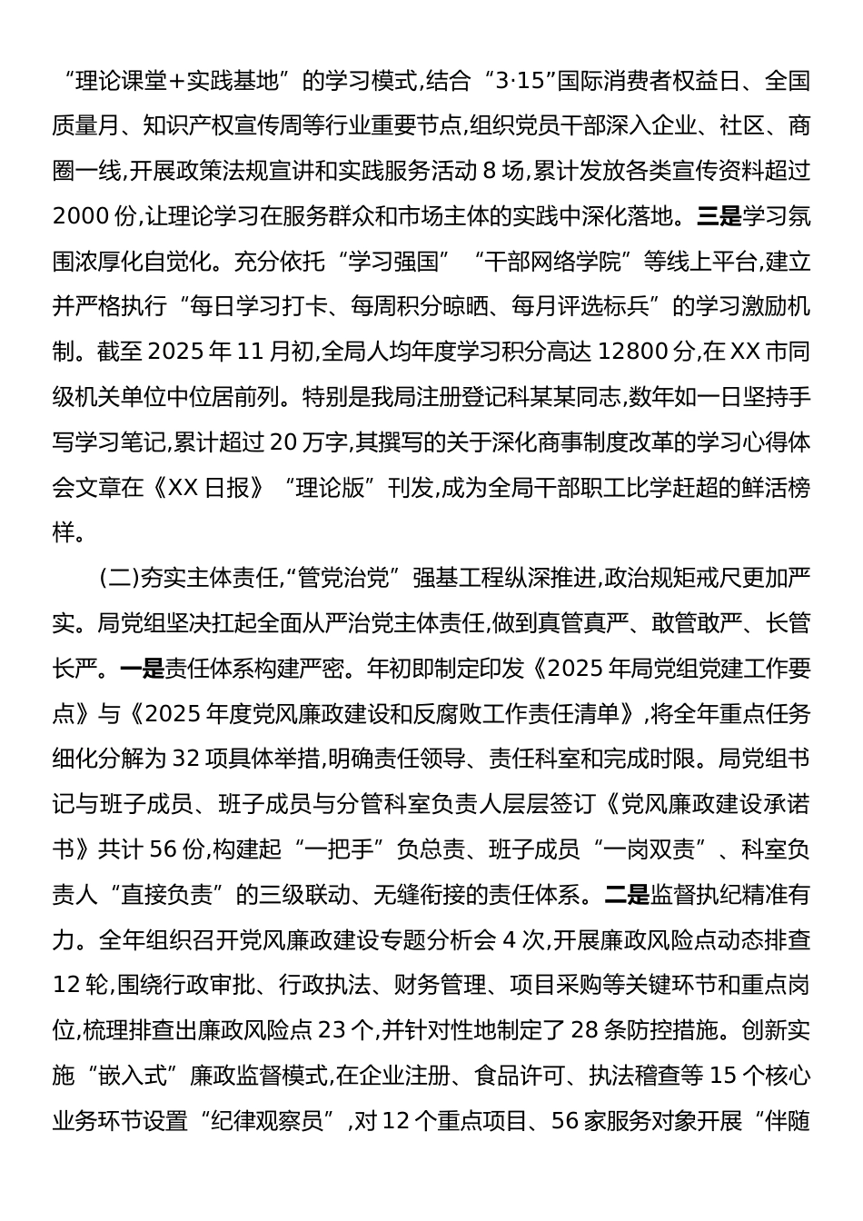 中共XX市工商行政管理局党组关于2025年度政治生态的分析研判报告.docx_第2页