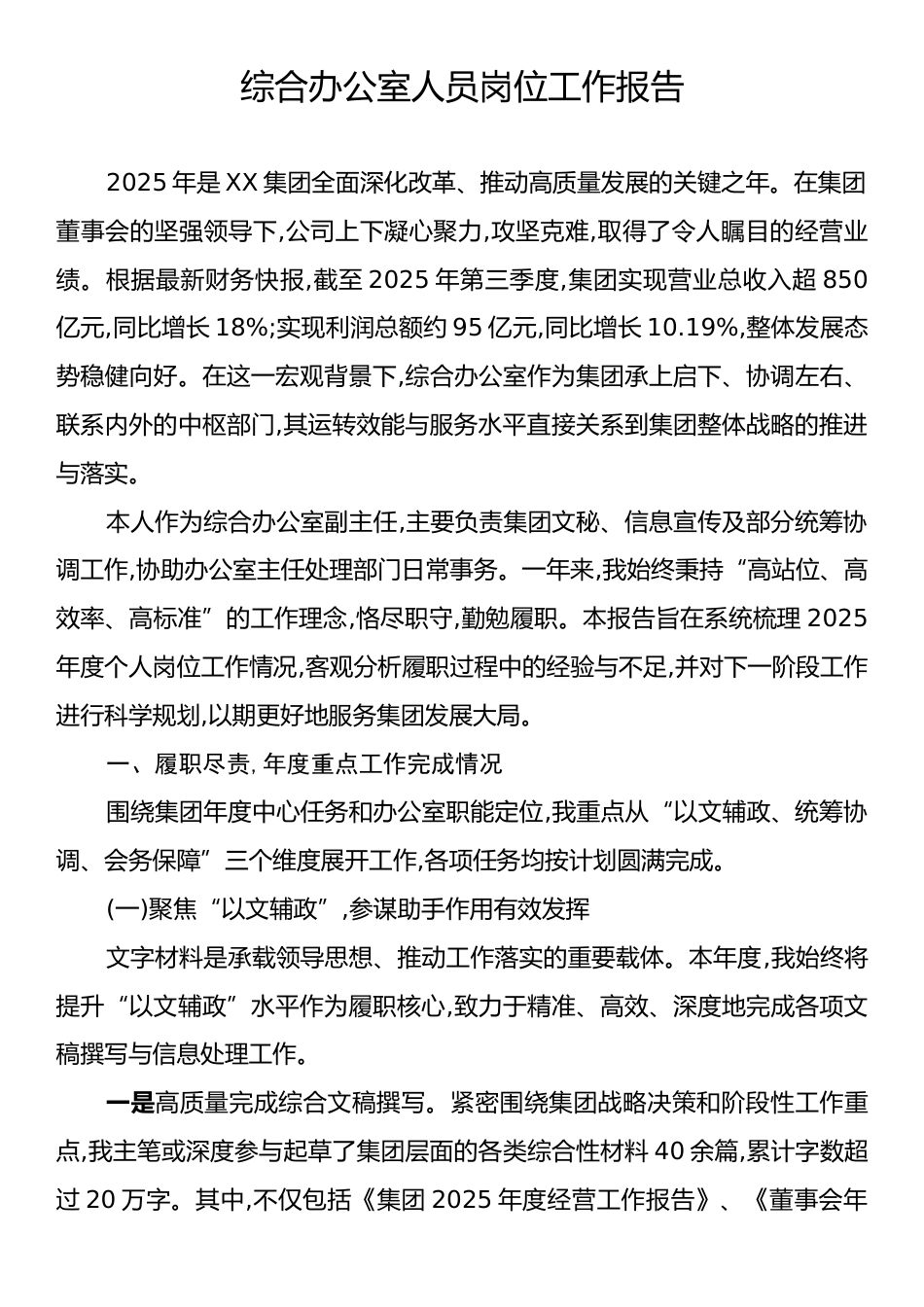 综合办公室人员岗位工作报告.docx_第1页