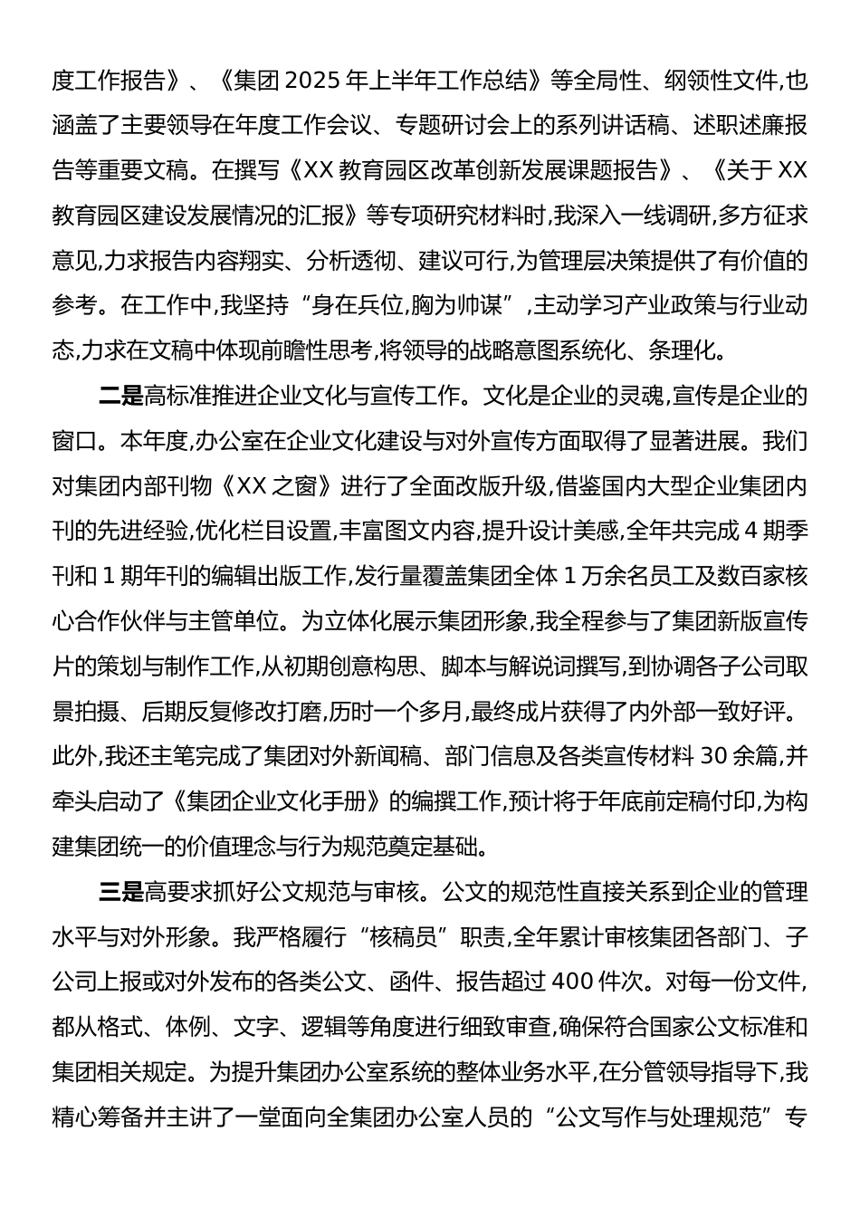 综合办公室人员岗位工作报告.docx_第2页