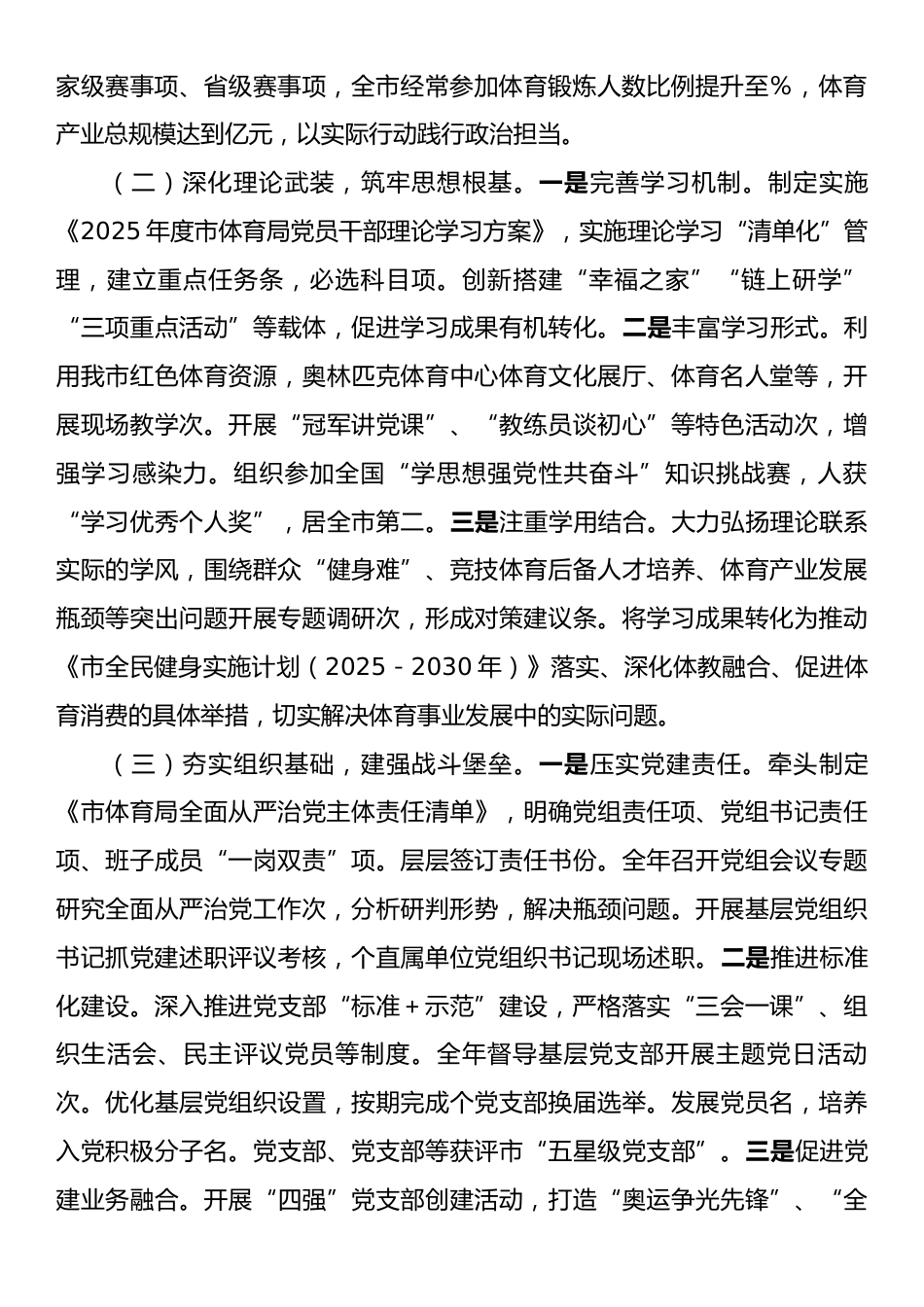 2025年度党委2025年度党委（组）书记落实全面从严治党责任述职报告.docx_第2页