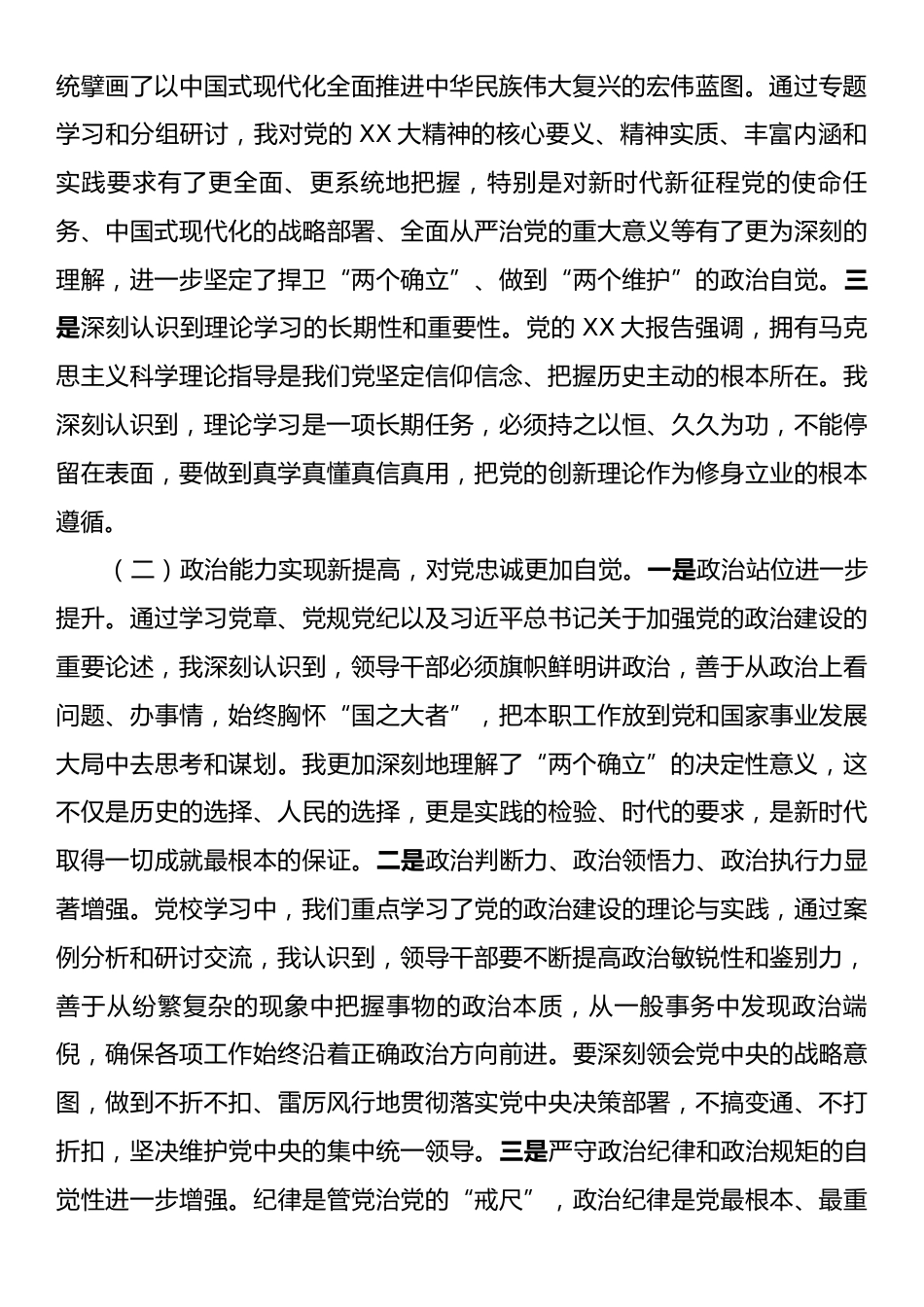 2025年领导干部党校学习个人党性分析报告.docx_第2页