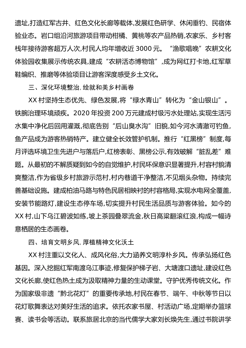 XX村全国文明村镇申报材料.docx_第2页