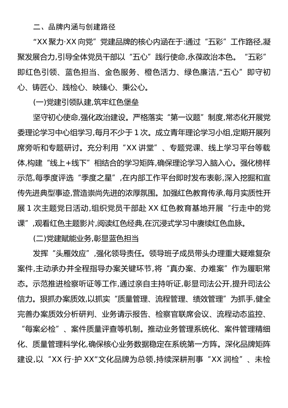 XX单位2026年度“XX聚力·XX向党”党建品牌创建工作计划.docx_第2页