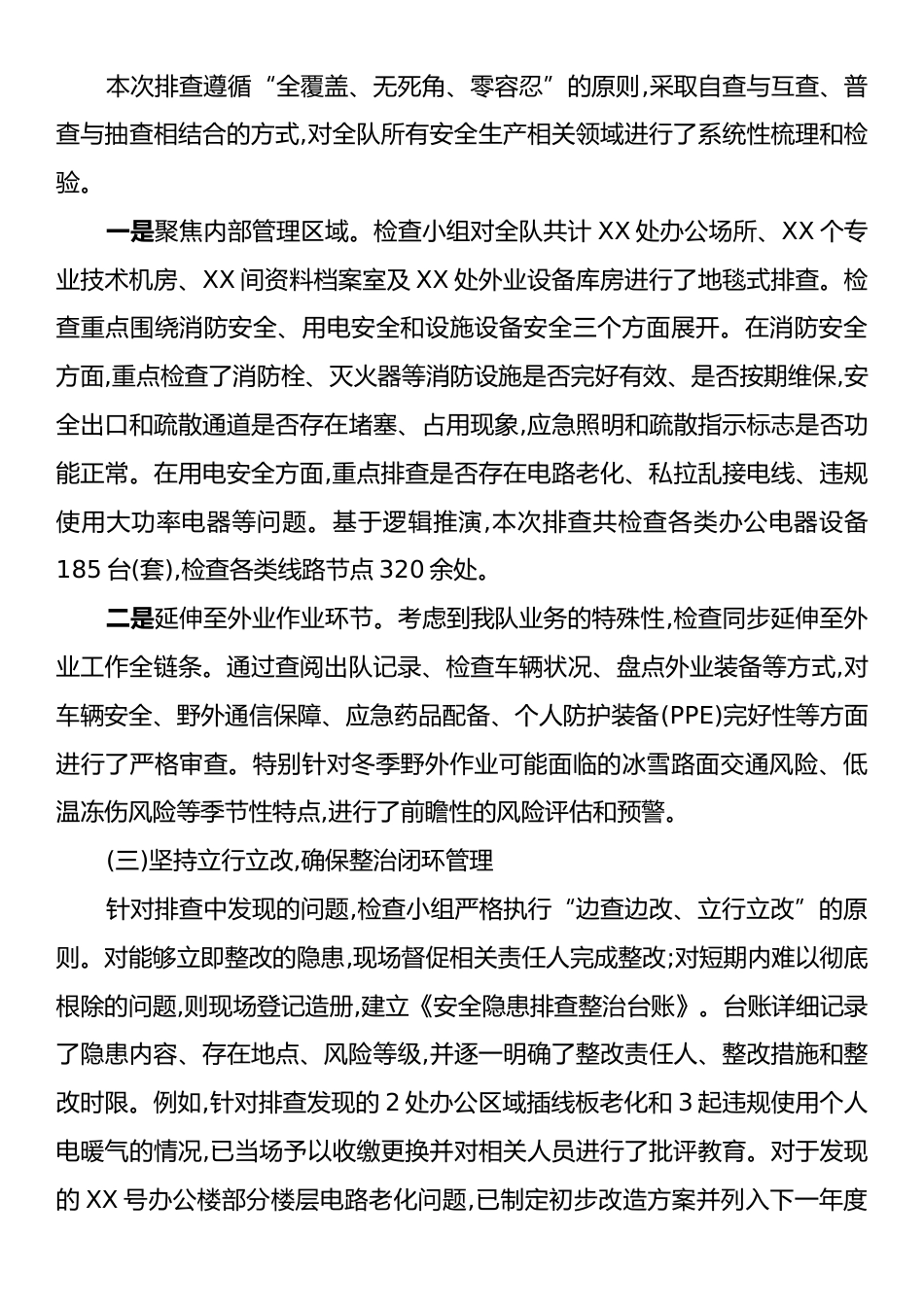 XX单位森林调查规划设计队2025年度安全生产工作情况报告.docx_第2页