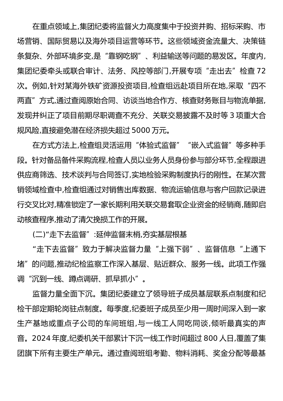 XX集团纪委关于深化“走下去监督、走出去检查”工作的调研报告.docx_第2页