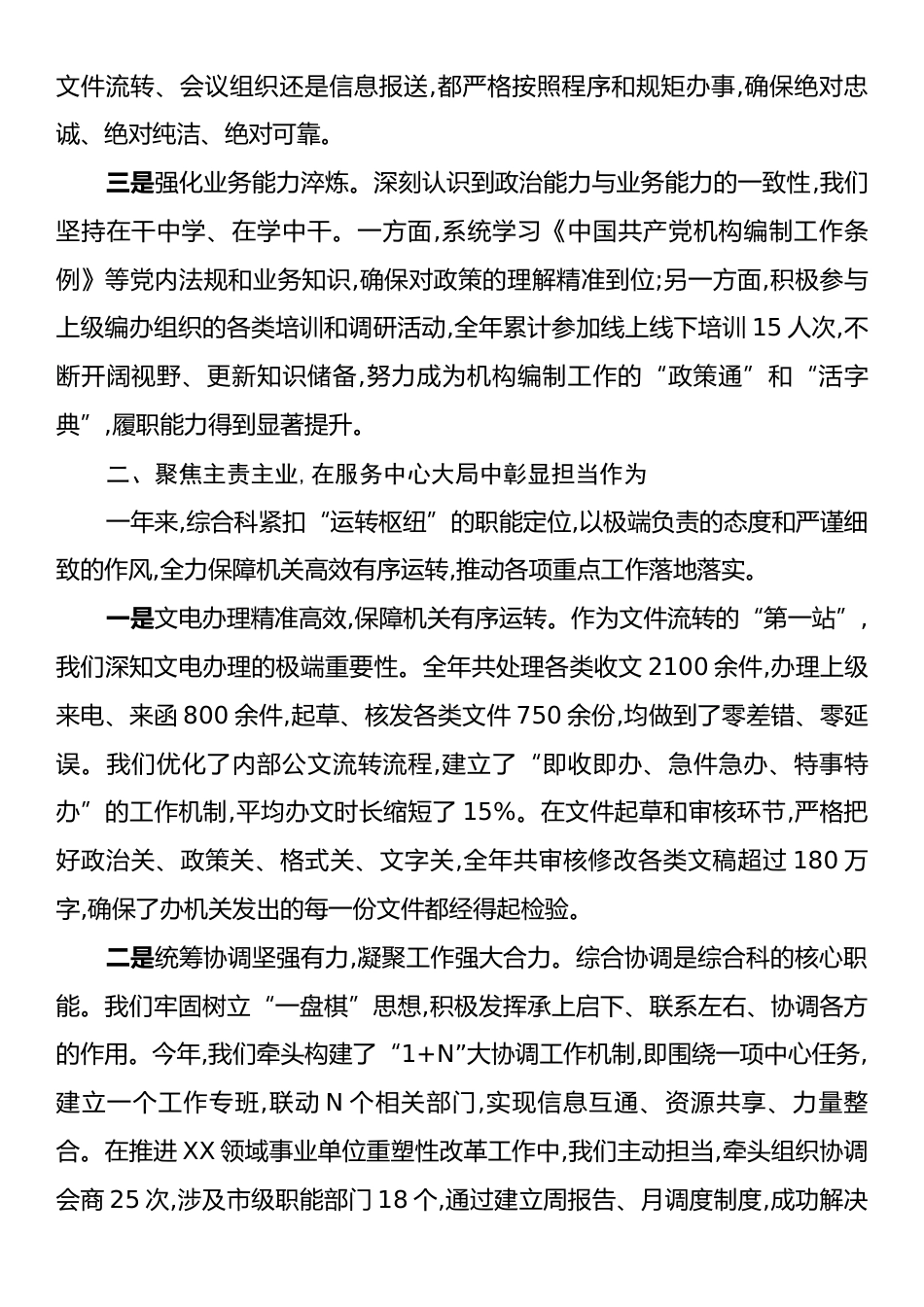 XX市机构编制委员会办公室综合科2025年度工作总结.docx_第2页
