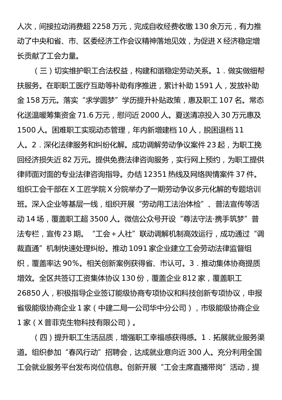 X区总工会2025年工作总结.docx_第2页