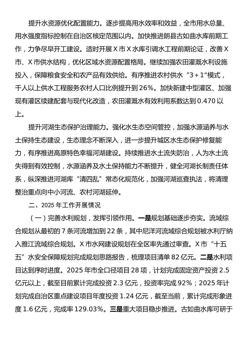 X市水利局2025年工作总结及2026年工作计划.docx_第2页