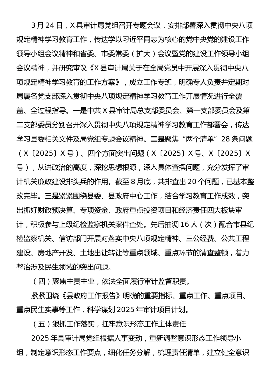 X县审计局2025年工作总结及2026年审计工作安排情况报告.docx_第2页