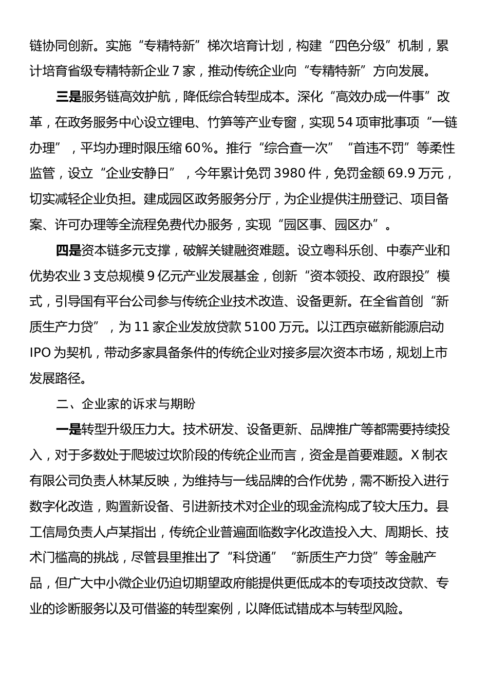 X县推动传统产业“老树发新枝”的调研报告.docx_第2页