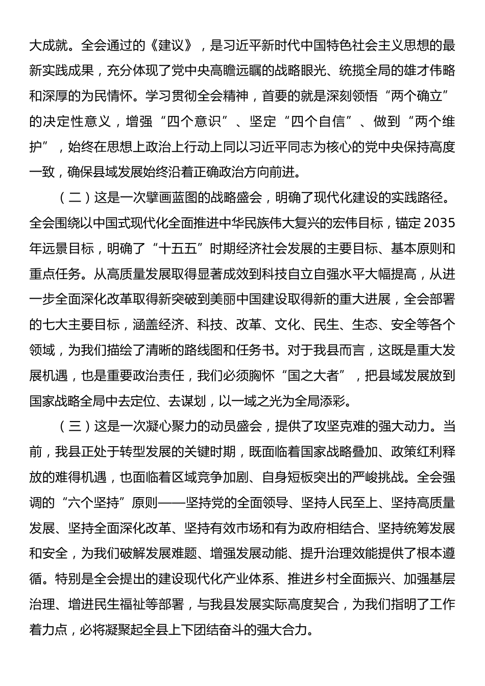 党的二十届四中全会精神宣讲稿：深学细悟全会精神奋力谱写县域现代化建设新篇章.docx_第2页