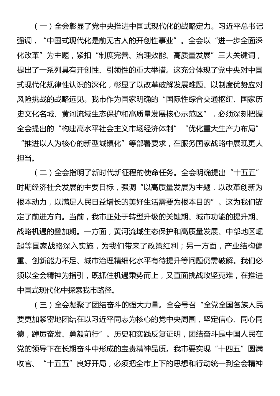 党课：学习贯彻全会精神，奋力推进中国式现代化我市实践.docx_第2页