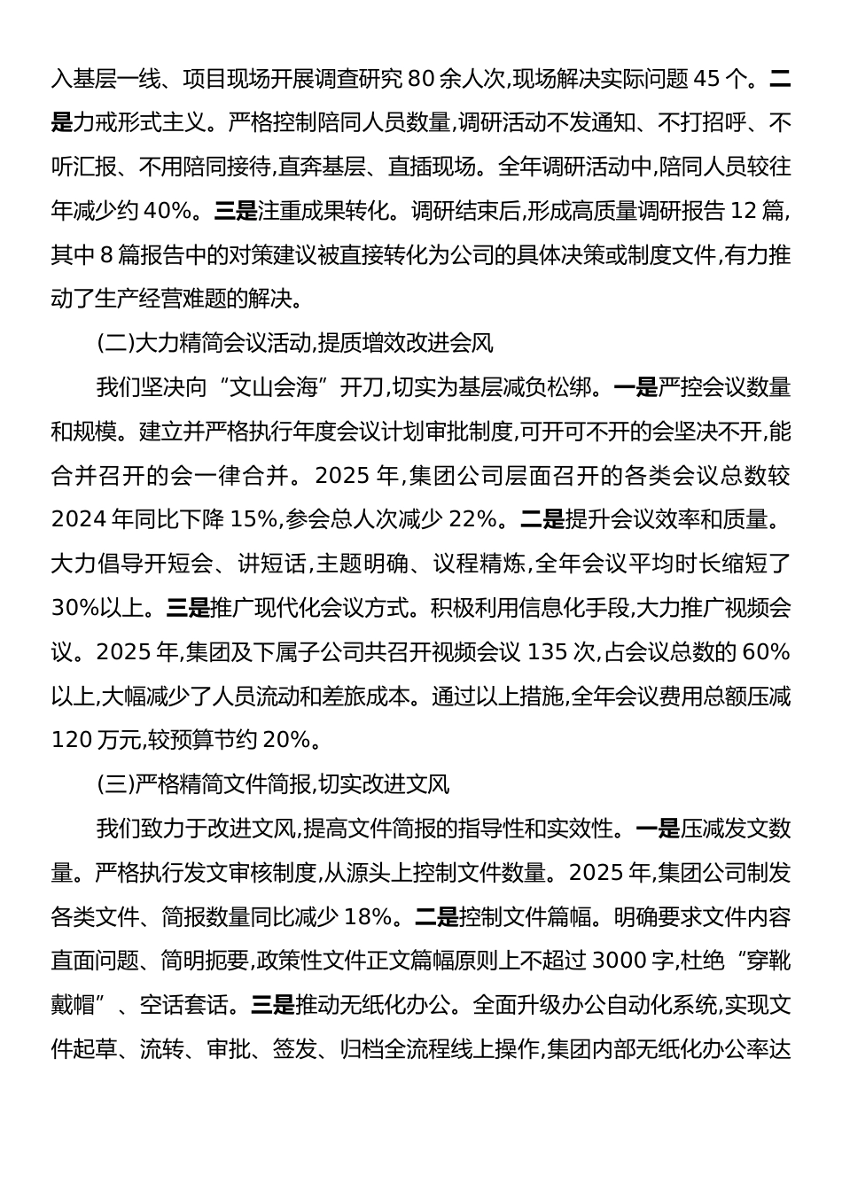 关于XX集团有限公司2025年贯彻执行中央八项规定精神情况的报告.docx_第2页