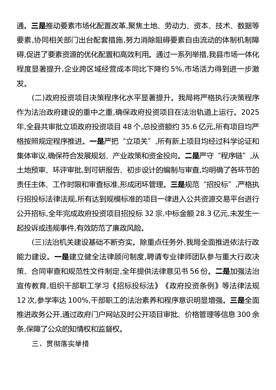 县发改局关于2025年贯彻落实法治政府建设情况的工作总结.docx_第2页