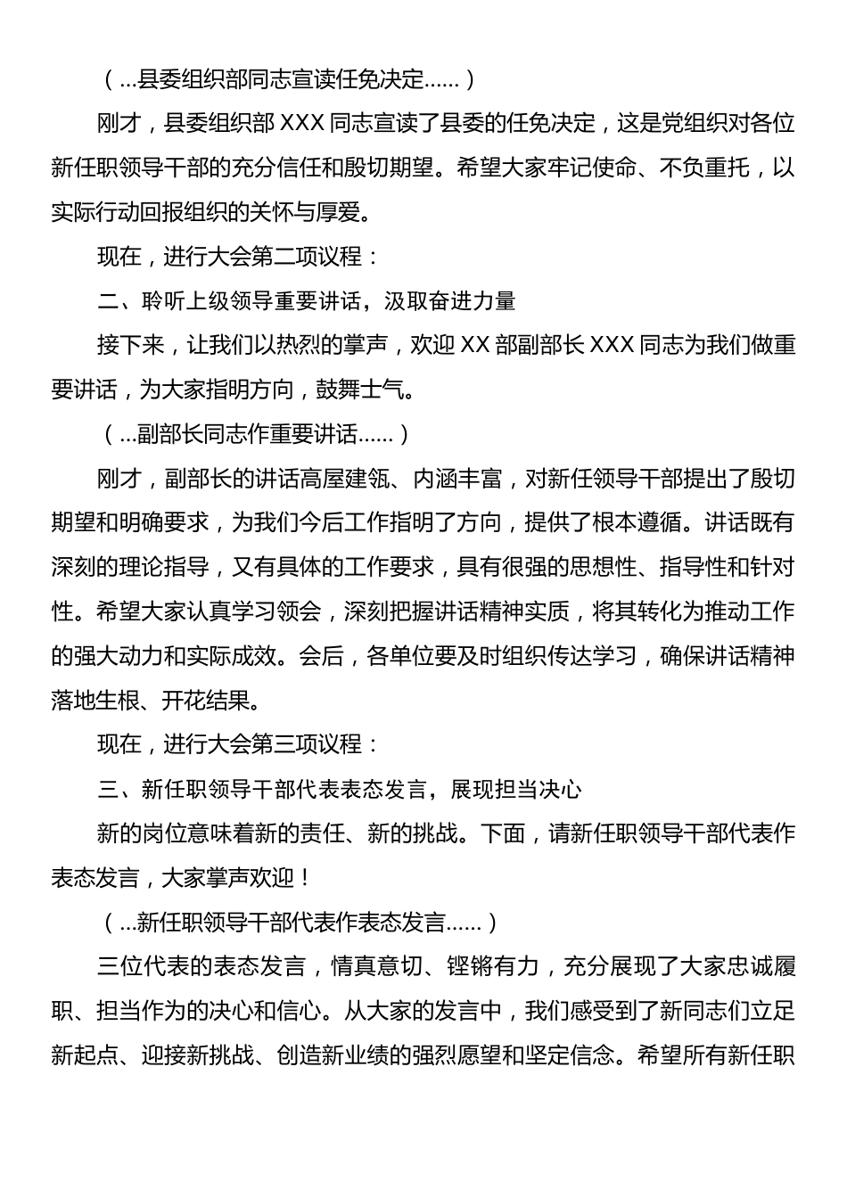 县纪委书记在新任领导干部任职大会上的主持词.docx_第2页