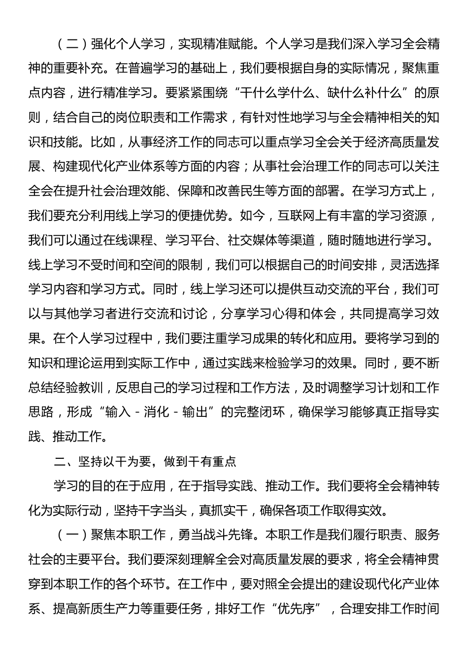 心得体会：在推动单位发展的过程中实现个人的价值提升.docx_第2页