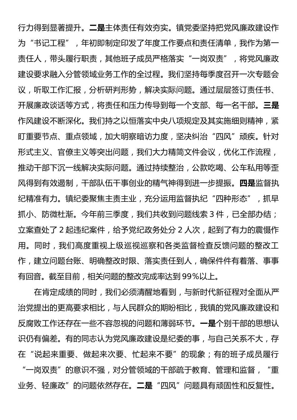 在2025年镇党委（扩大）会议暨党风廉政建设专题研究部署会上的讲话.docx_第2页