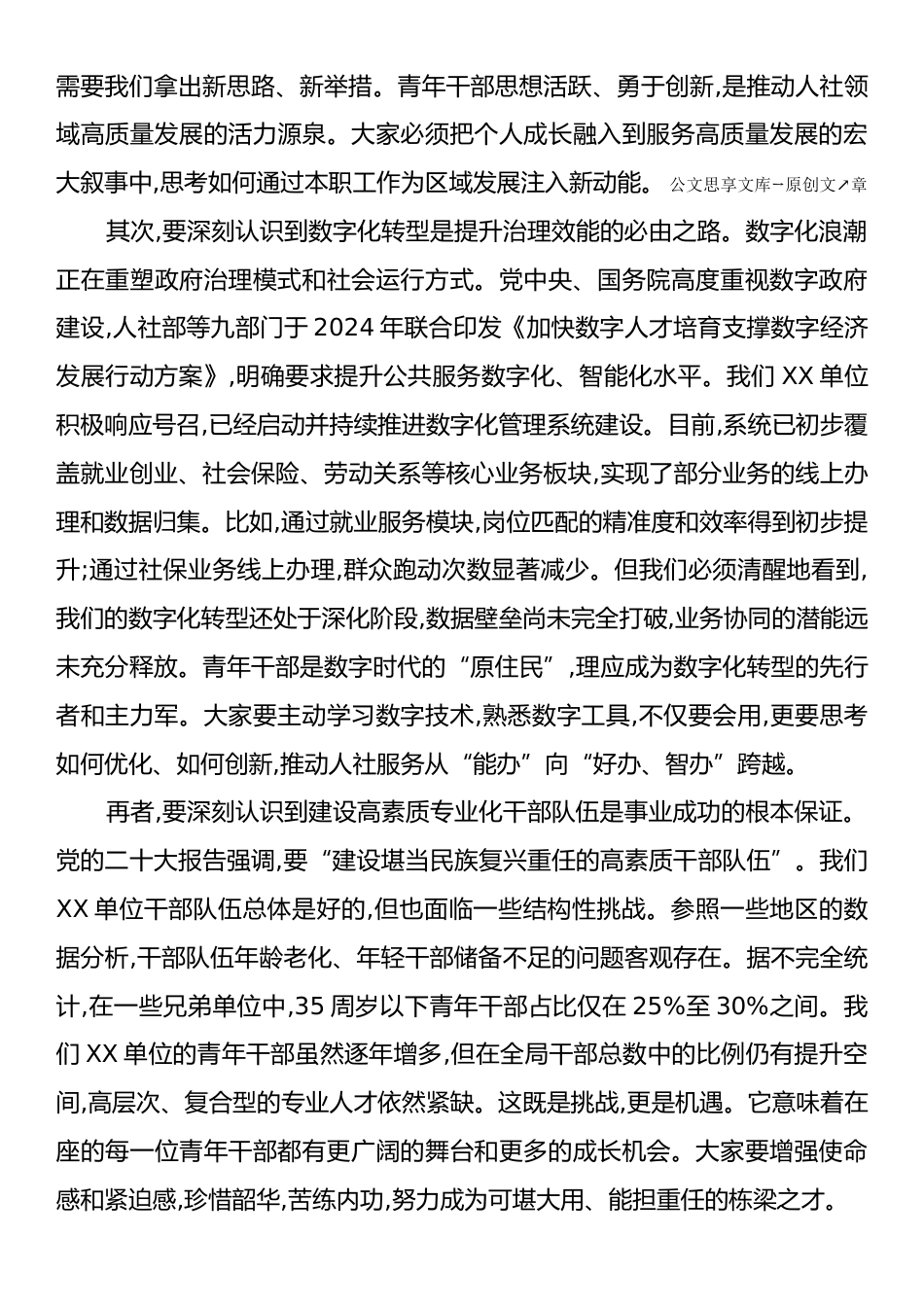 在XX单位“90后”青年干部座谈会上的讲话.docx_第2页