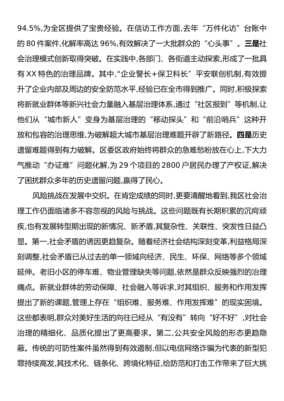 在XX区社会治理综合研判工作推进会议上的讲话.docx_第2页