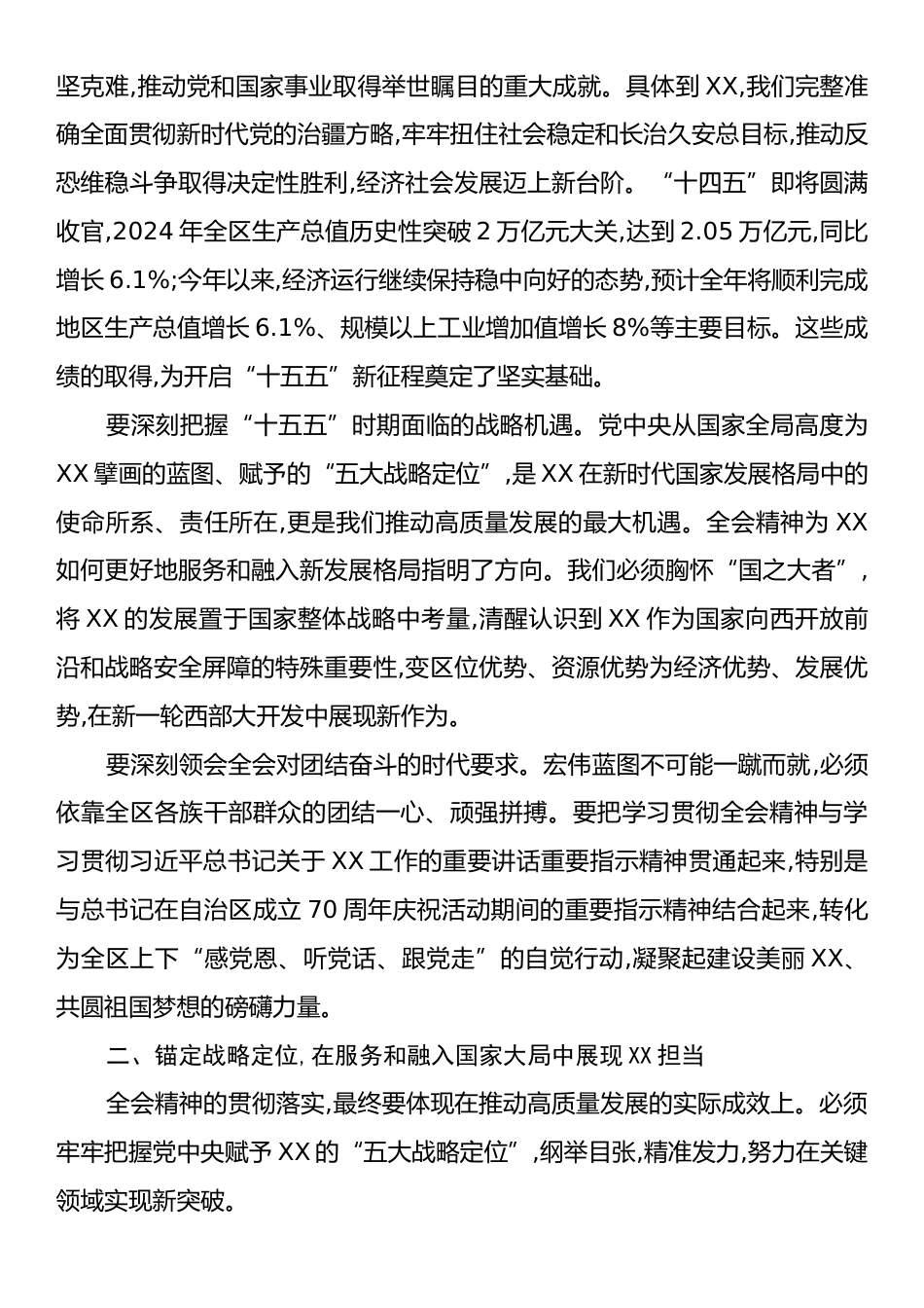 在XX全区干部大会上的讲话.docx_第2页