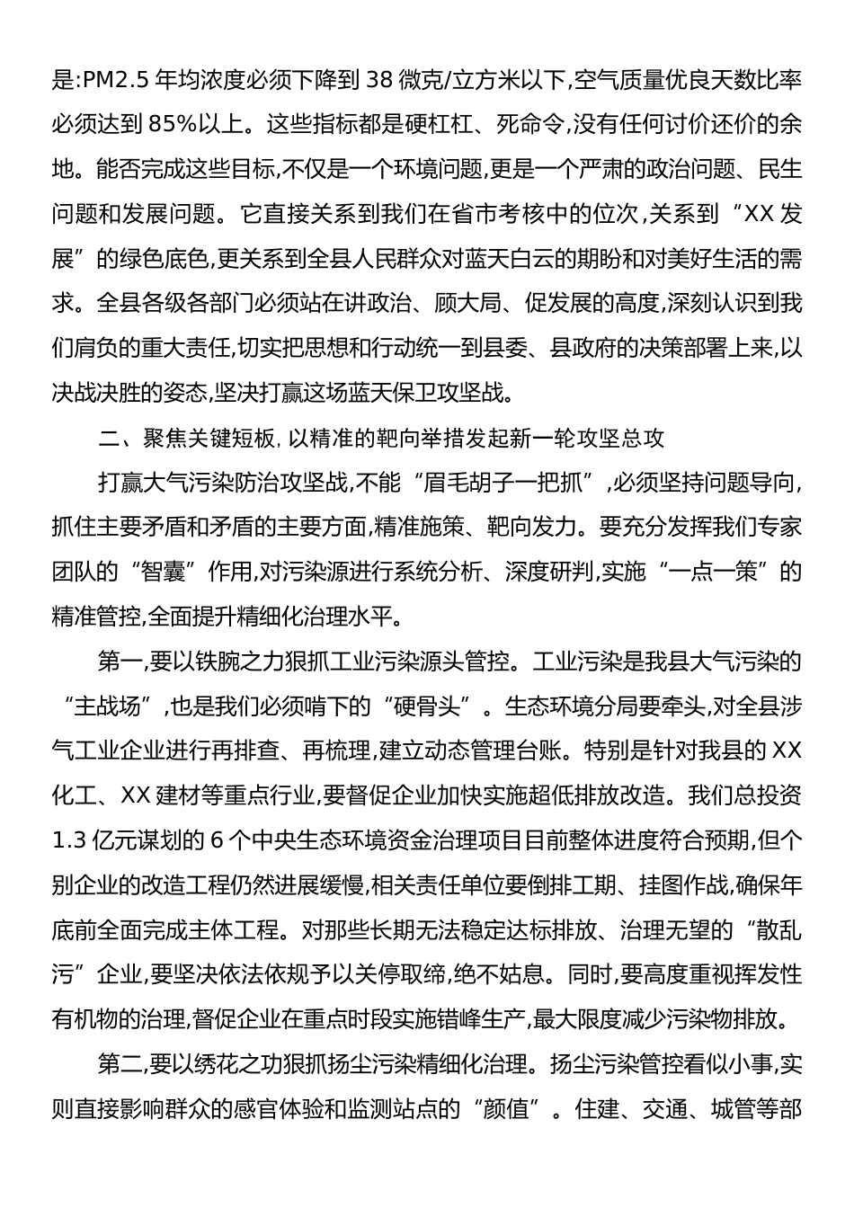 在XX县全县大气污染防治工作调度会议上的讲话.docx_第2页