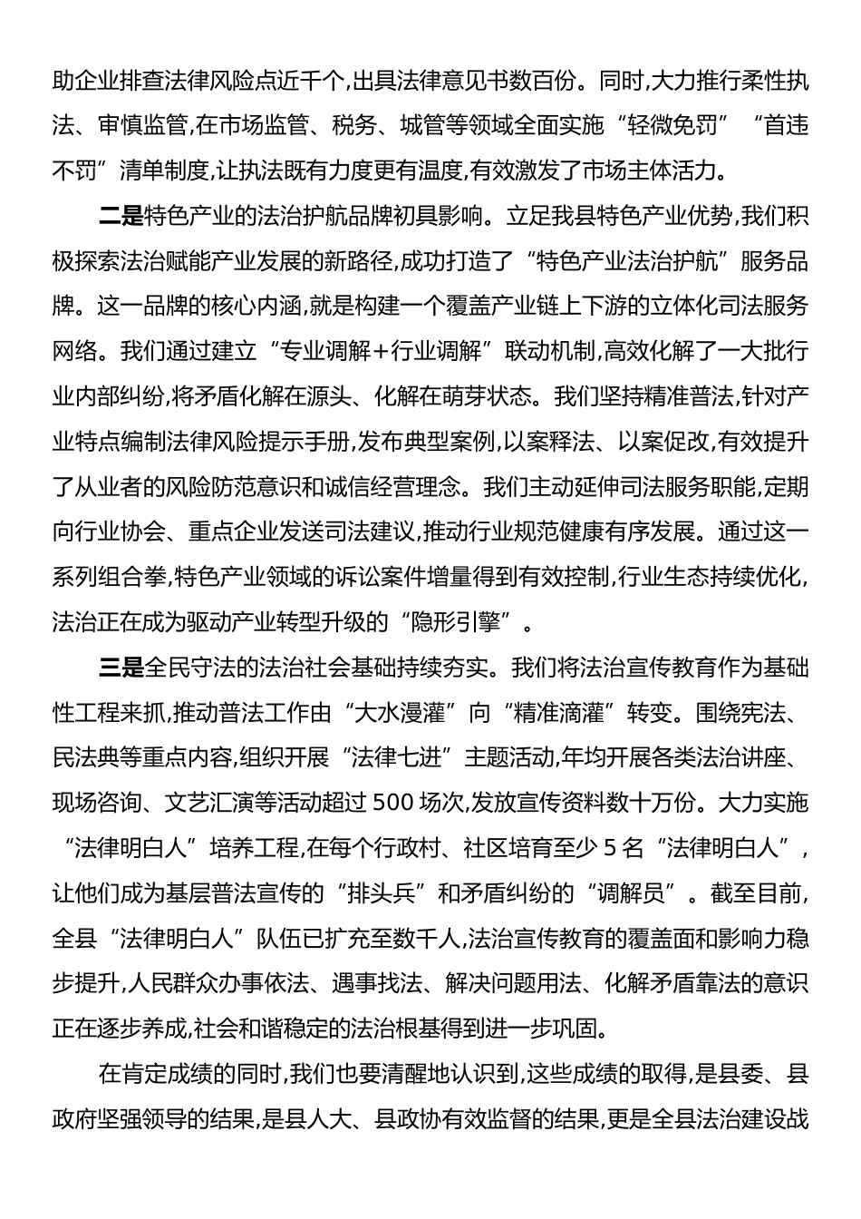 在XX县推进法治建设调研座谈会上的讲话.docx_第2页
