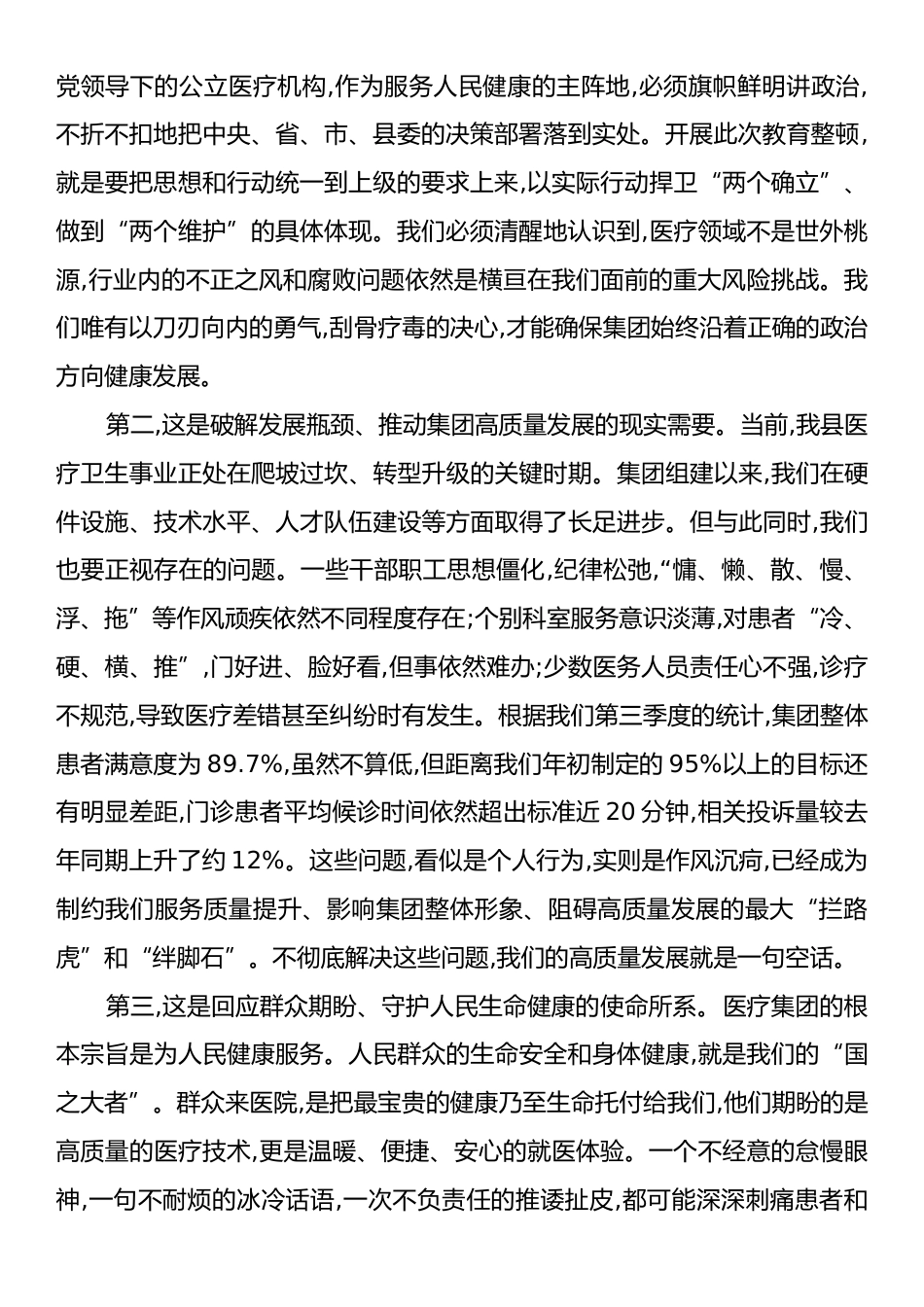 在XX县医疗集团纪律作风教育整顿工作推进会上的讲话.docx_第2页