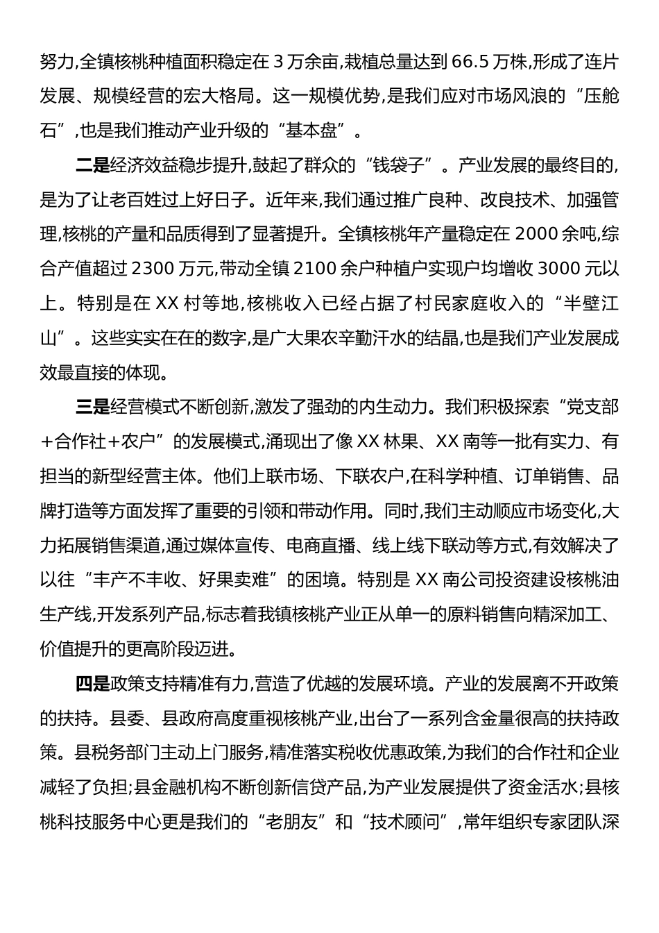 在XX镇2025年秋冬季经济林综合管理工作会议上的讲话.docx_第2页