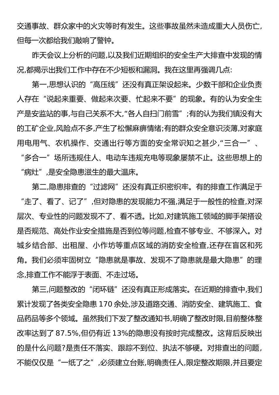 在XX镇安全生产工作推进会上的讲话.docx_第2页
