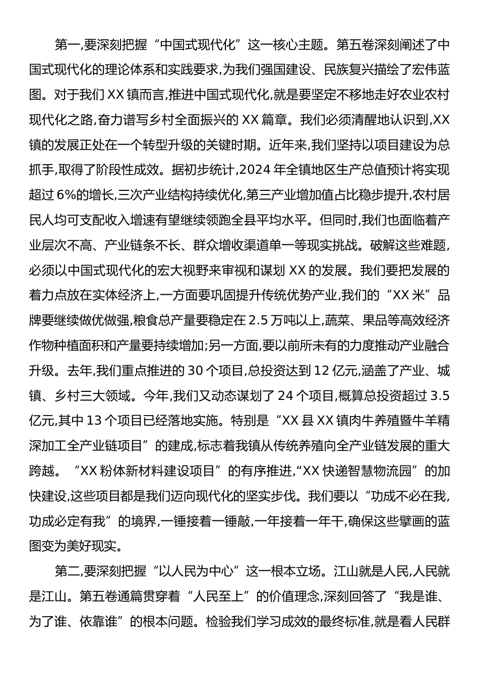 在XX镇学习贯彻《习近平谈治国理政》第五卷集中学习会议上的讲话.docx_第2页