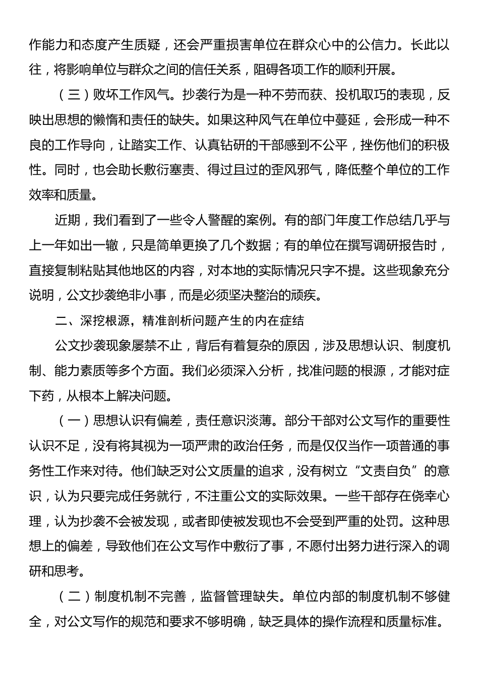 在单位2025年公文抄袭问题专题研讨会上的总结讲话.docx_第2页