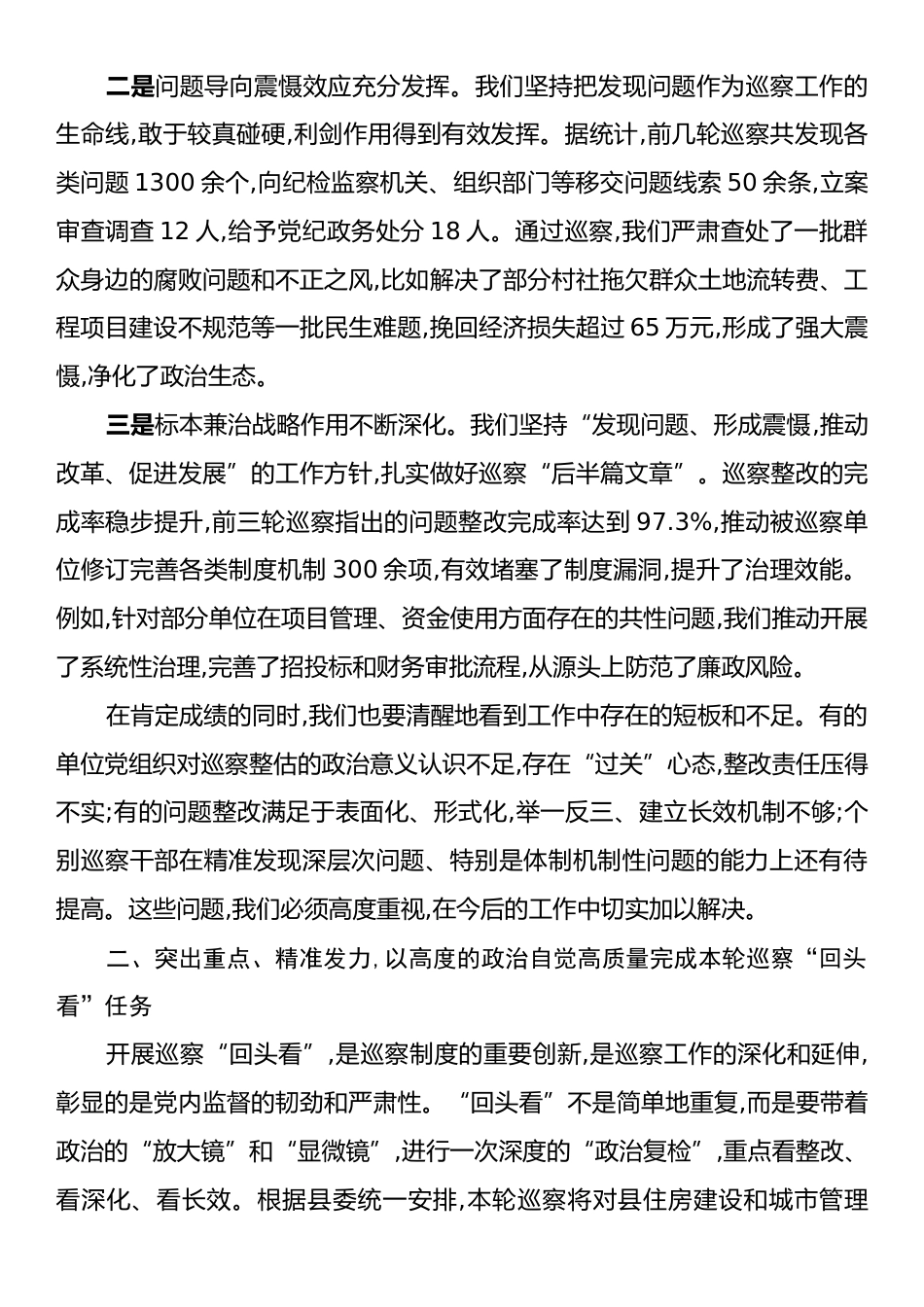 在全县巡察工作会议暨县委巡察“回头看”动员部署会上的讲话.docx_第2页