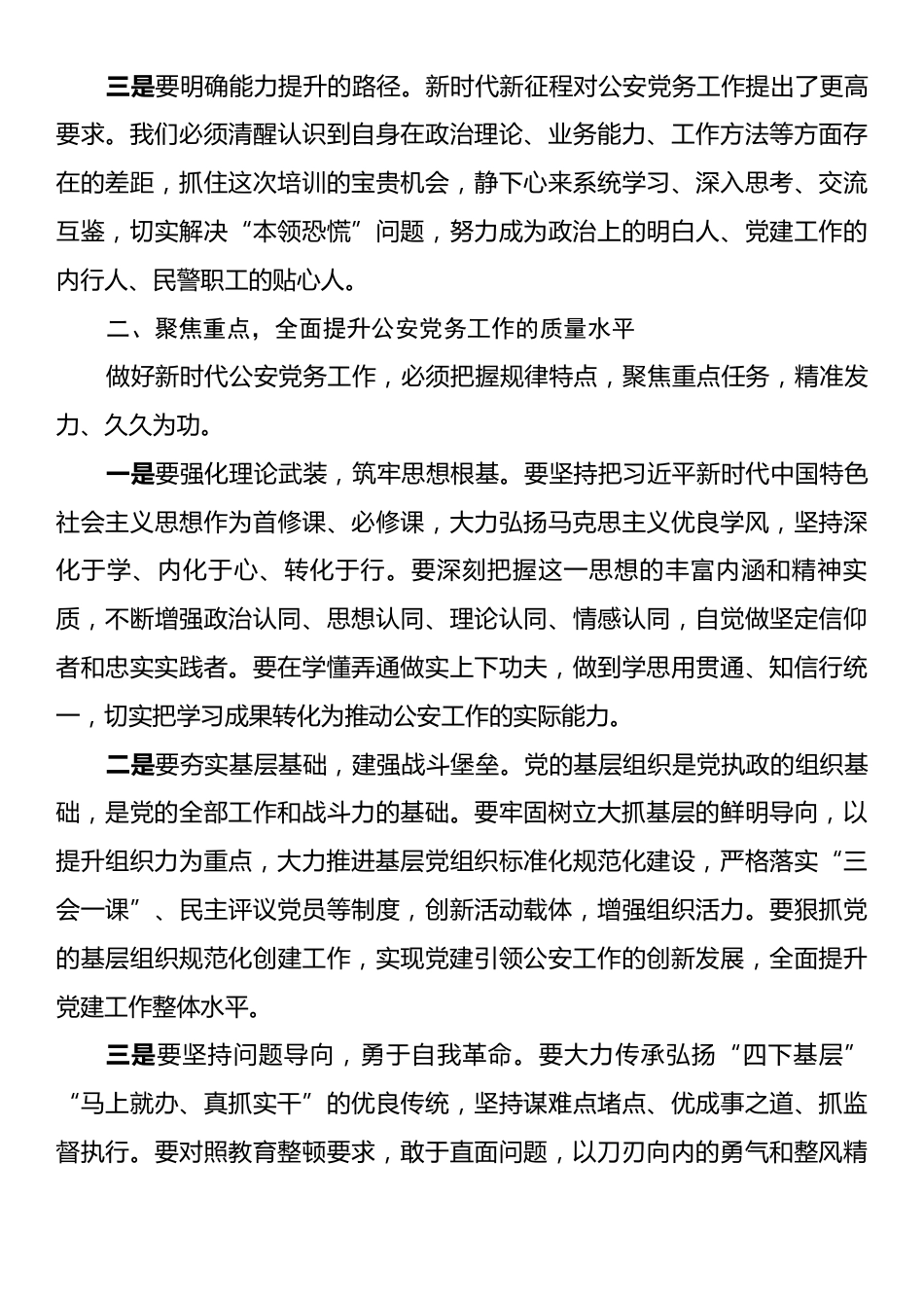 在市局机关党务工作者培训班上的讲话.docx_第2页