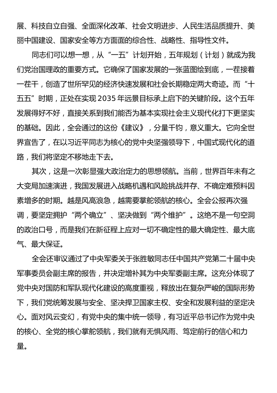 支部书记学习贯彻党的二十届四中全会精神专题党课上的讲稿.docx_第2页