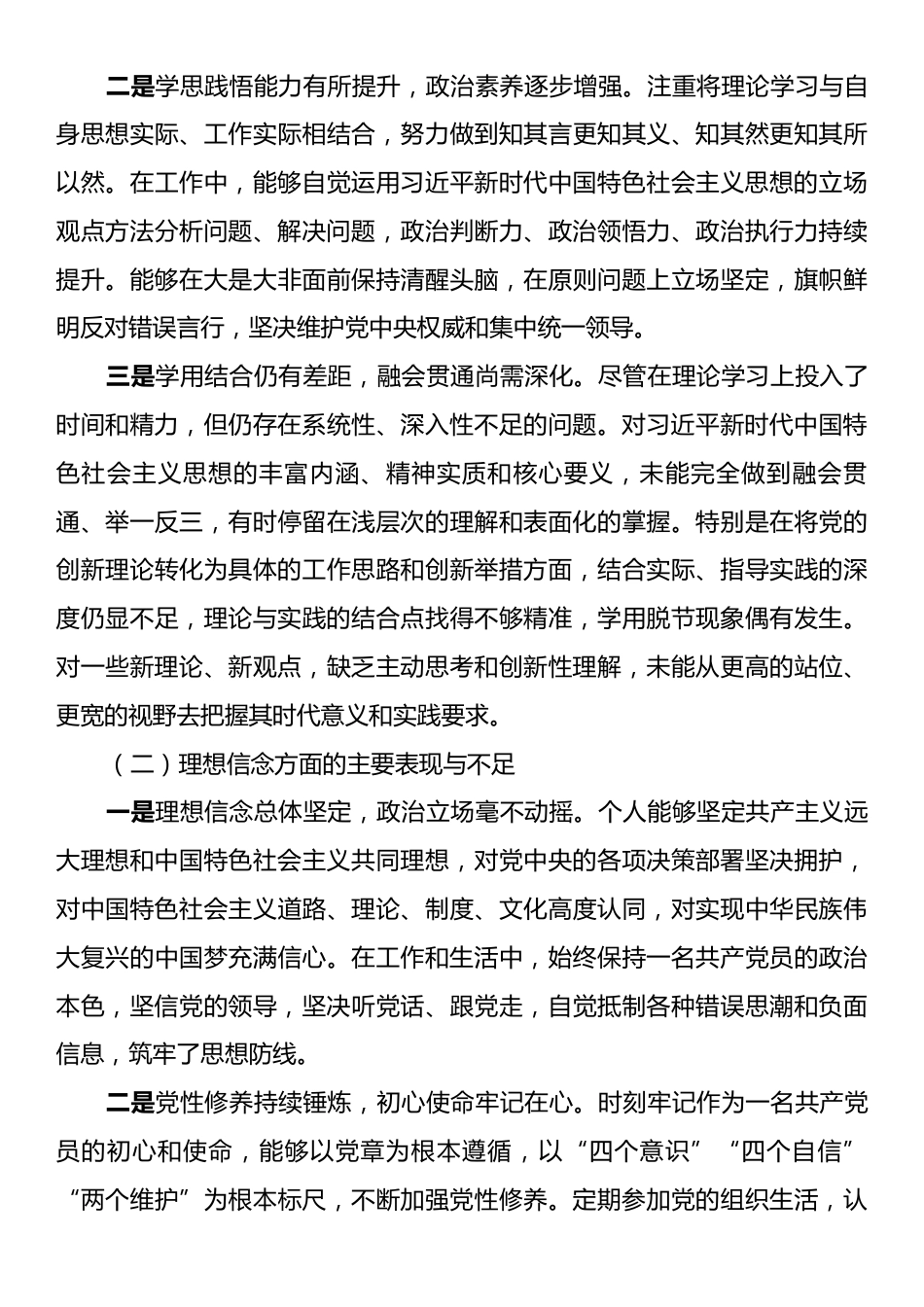 2025年科级干部进修班个人党性分析报告.docx_第2页