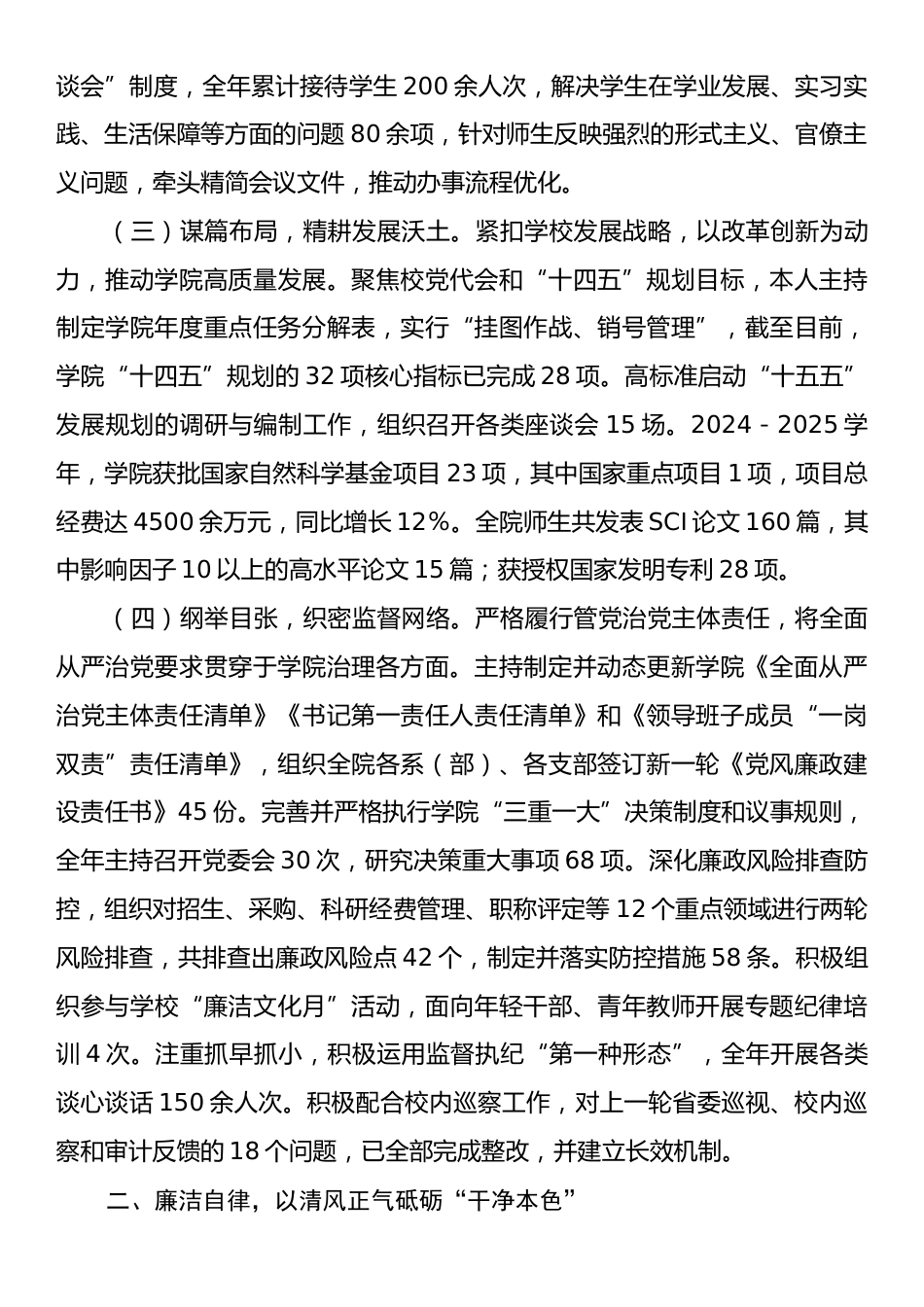 XX大学医学院2025年度个人述职述廉报告.docx_第2页