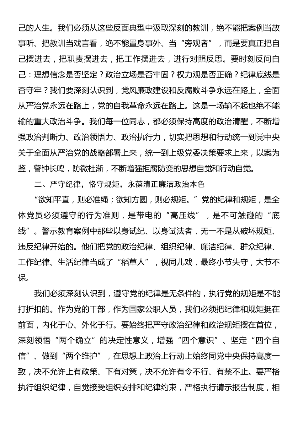 在廉政警示教育大会后的表态发言.docx_第2页