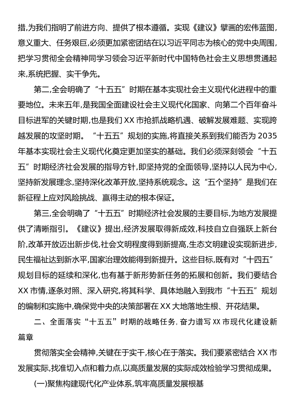 在全市党的二十届四中全会精神宣讲会上的宣讲报告.docx_第2页