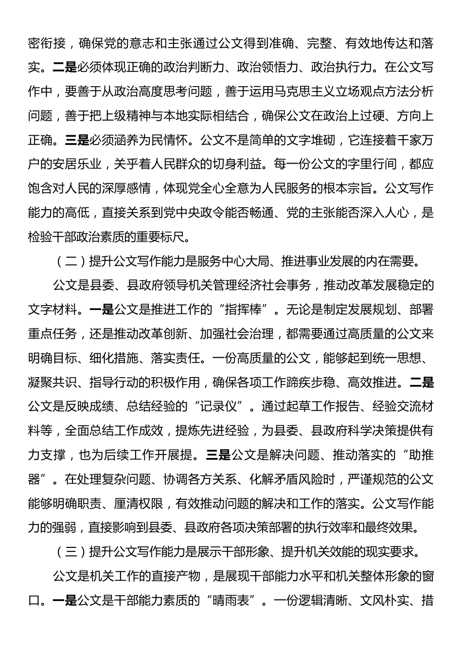在全县公文写作培训班开班式上的讲话.docx_第2页