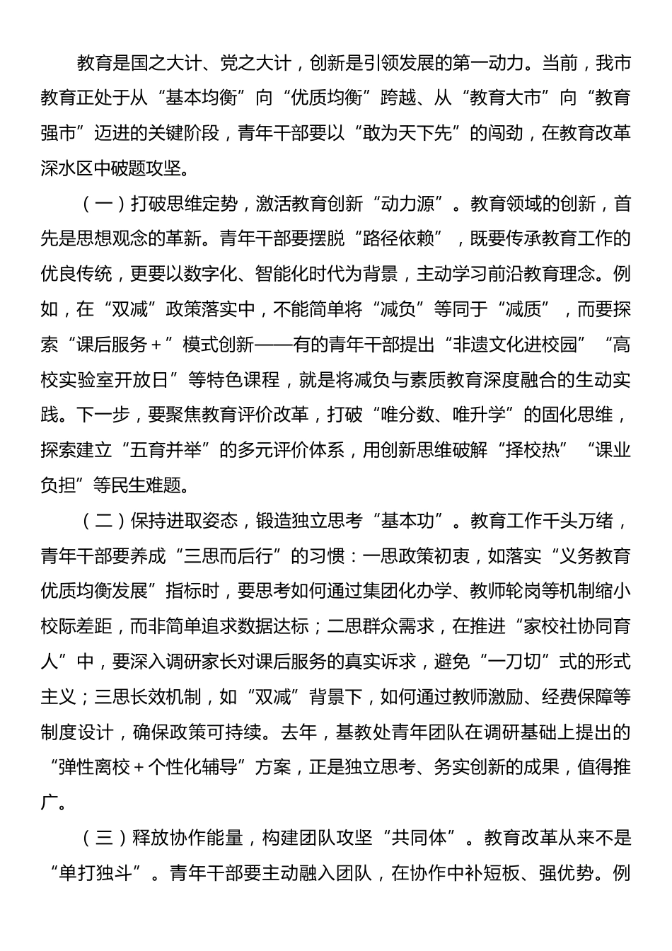 在市教育局青年干部座谈会上的讲话.docx_第2页