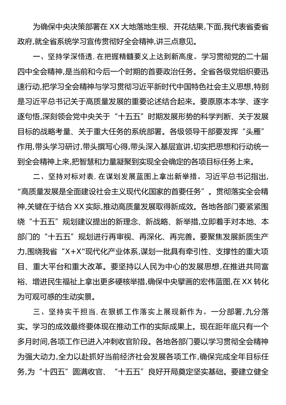在学习贯彻党的二十届四中全会精神中央宣讲团报告会上的主持词.docx_第2页
