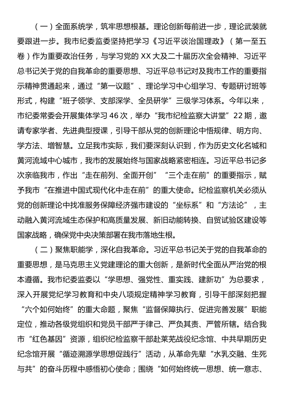 专题党课：深入推进全面从严治党，为谱写中国式现代化我市篇章提供坚强保障.docx_第2页