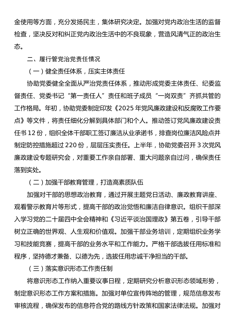 2025年领导个人履行管党治党政治责任和执行廉洁纪律等方面述责述廉情况报告.docx_第2页