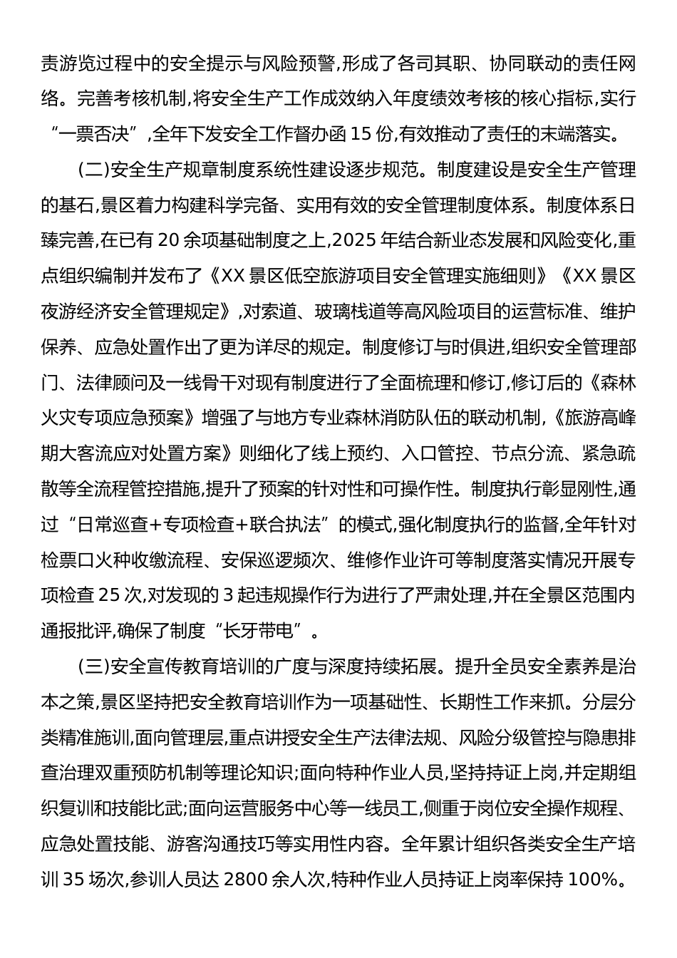 XX景区主要负责人2025年安全生产履职报告.docx_第2页