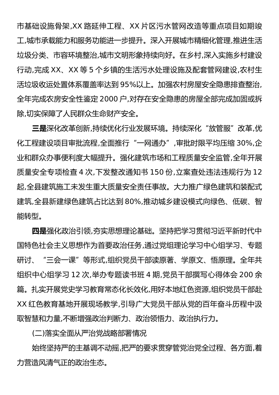 XX局2025年度落实上级重大决策部署及全面从严治党工作情况报告.docx_第2页
