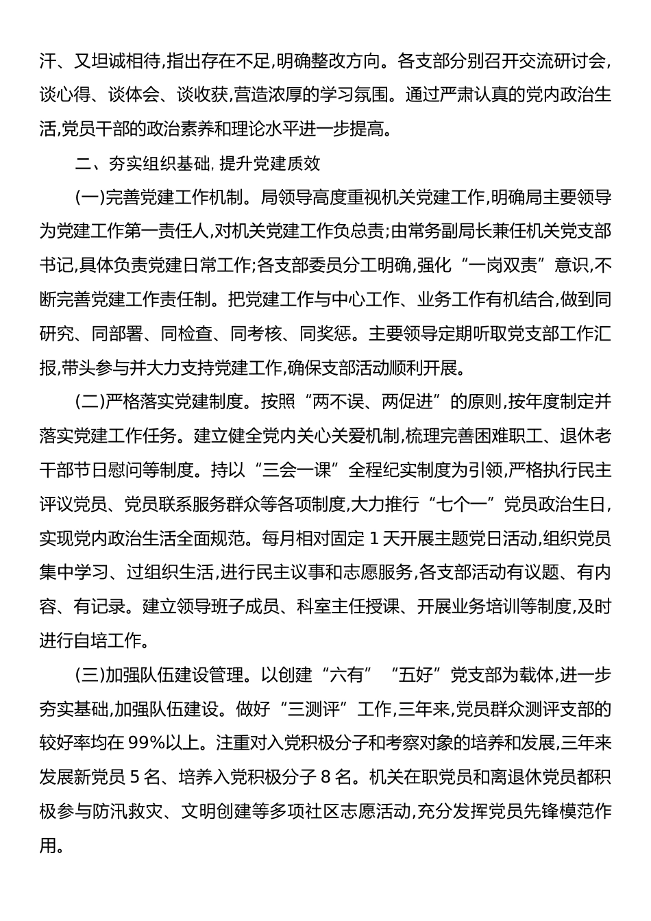 XX局机关党支部2022年至2025年工作总结.docx_第2页