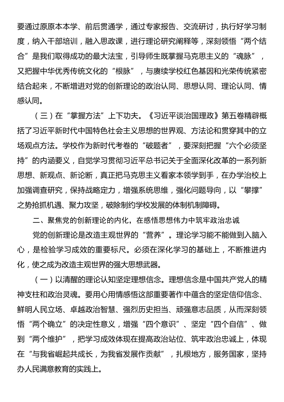 交流发言：秉承教育家精神，做新时代立德树人的大先生.docx_第2页